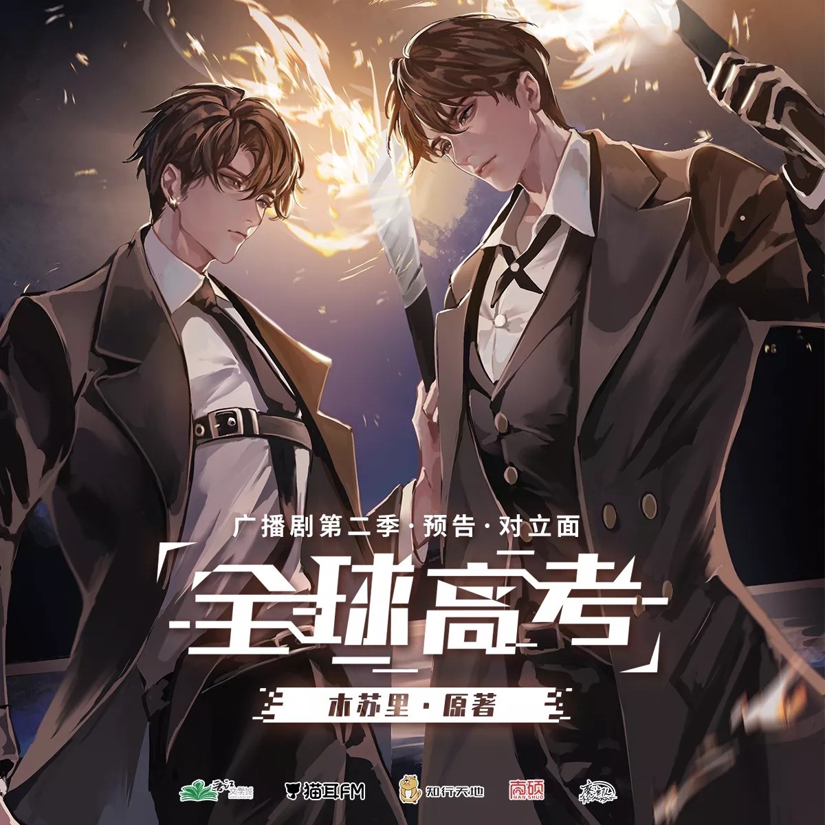 Global Examination, written by Mu Su Li, is an action-mystery manhua about an examination where your life is put at stake. One day, one of the examinees, You Huo, magically spawns into this inhumane system without any of his memories, yet somehow he knows how to pass every exam and escape death.